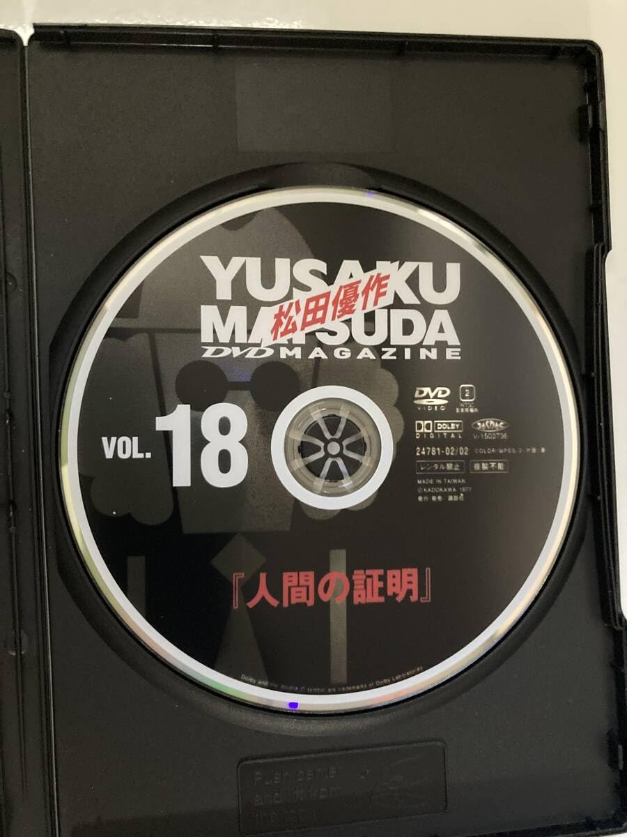 松田優作 DVDマガジン18本セット 松田優作DVDマガジン(18) 2016年 2/2 号 : Amazon.it: Libri
